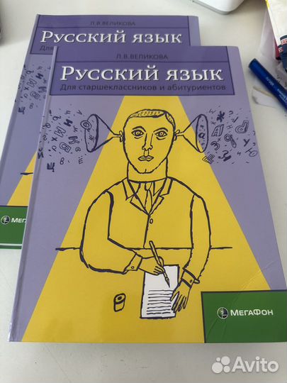 Русский язык Л.В. Великова для старшеклассников