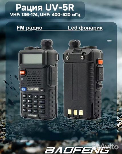 Рация baofeng UV 5R. 8 Вт. 1800 mAh. Новая