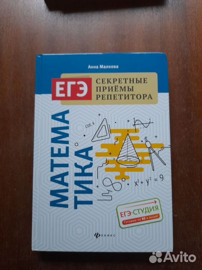 Книги для подготовки к ЕГЭ по математике