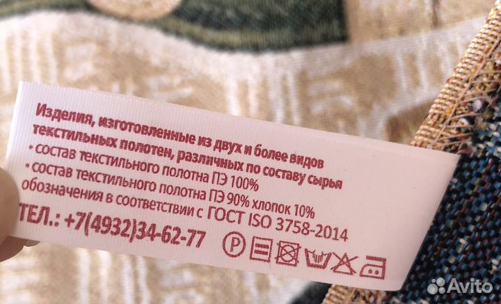 Скатерть гобеленовая 