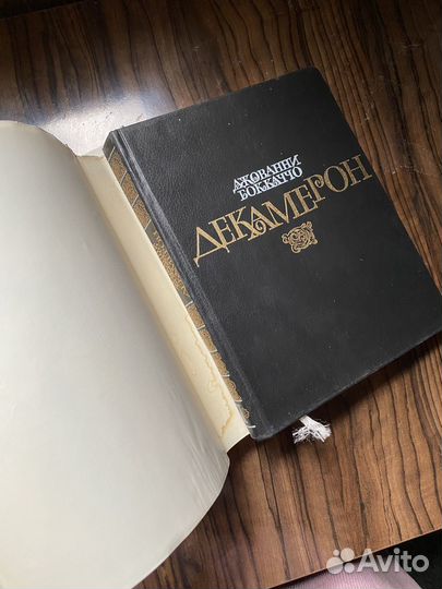 Джованни Боккаччо. Декамерон