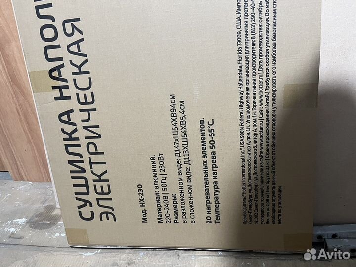 Сушилка для белья электрическая