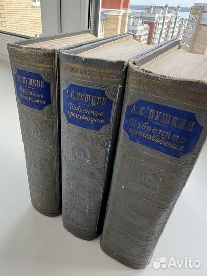 Сборник сочинений А.С. Пушкин 3 тома, (1949 г\и)