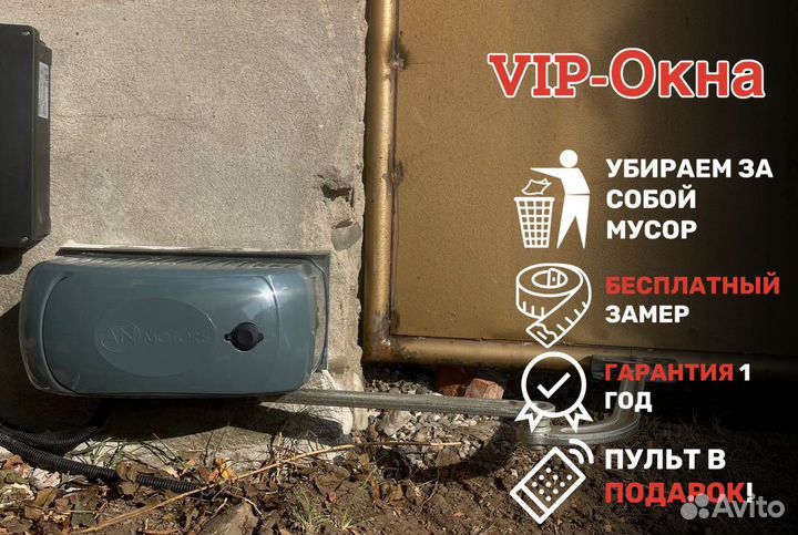 Автоматика для ворот