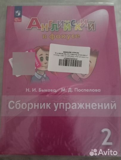 Сборник упражнений по английскому языку 2 класс