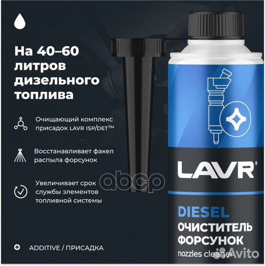 Очиститель форсунок присадка в дизельное топливо