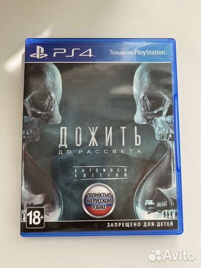 Дожить до рассвета на ps4