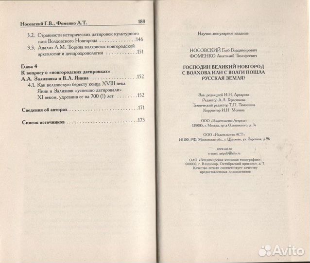 Фоменко А.Т. 