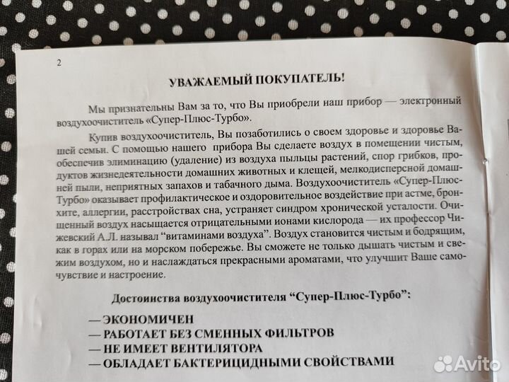 Ионизатор, воздухоочиститель электронный