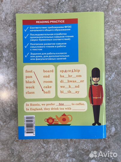 Тренажер по чтению английский язык 4 кл