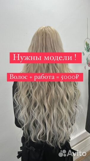 Наращивание волос