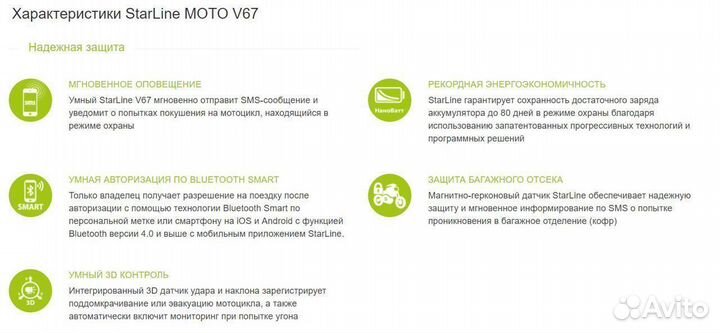 Сигнализация на мото StarLine V67 для мотоцикла