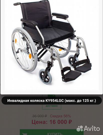 Инвалидная коляска новая