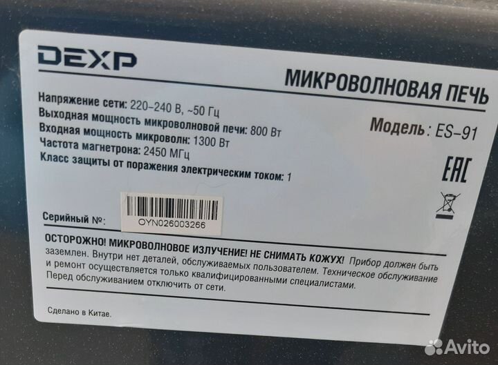 Свч микроволновая печь dexp