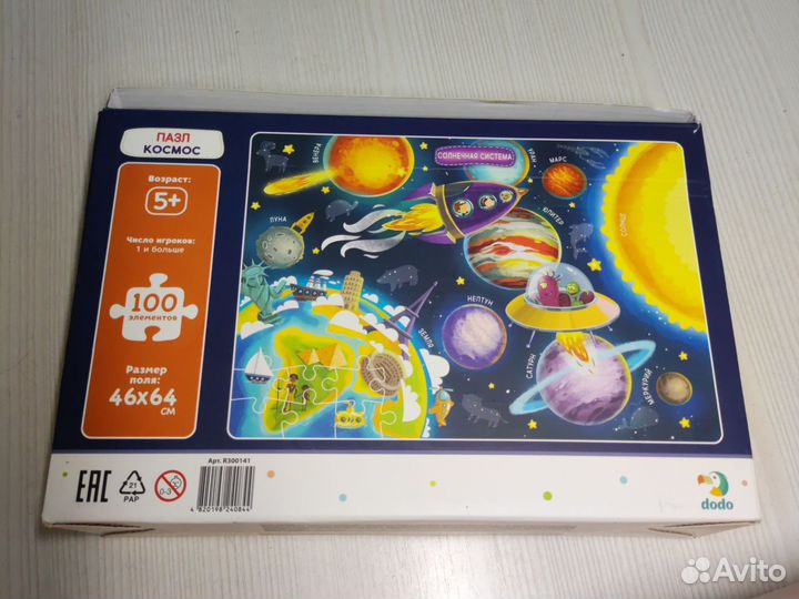 Пазл, солнечная система