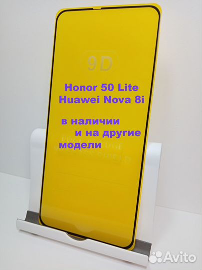 Защитное стекло для Huawei Honor