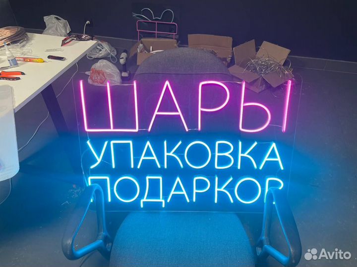 Неоновая вывеска в наличии