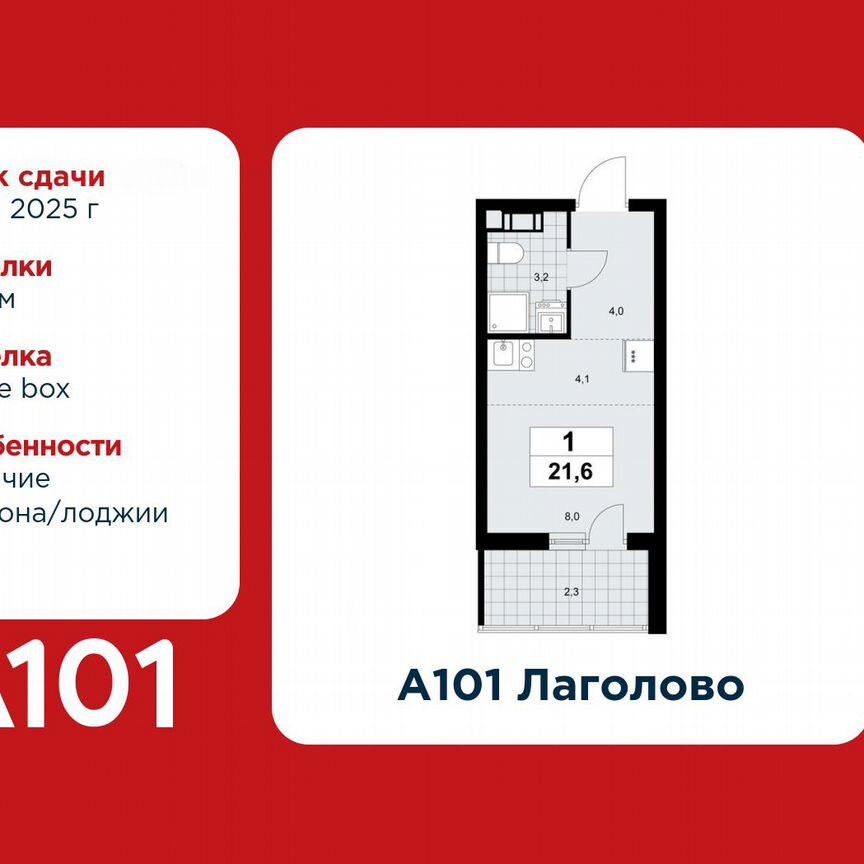 Квартира-студия, 21,6 м², 9/9 эт.