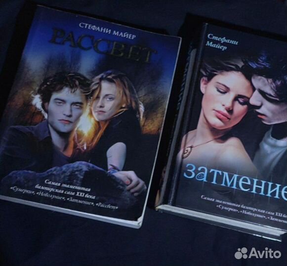 Стефани Майер рассвет, затмение