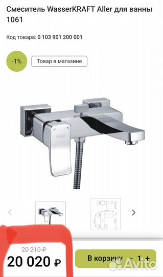 Смеситель для ванны wasserkraft Aller 1061