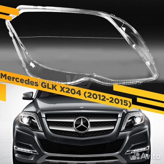 Стекло для фары Mercedes GLK X204 (2012-2015) Прав