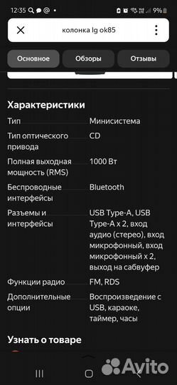 Колонка lg ok85 1000ватт