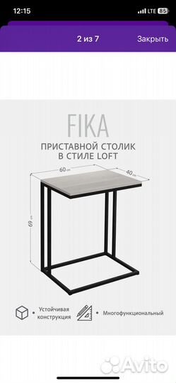 Стол приставной