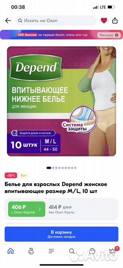 Впитывающее нижнее белье Depend