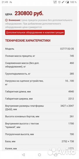 Прицеп легковой двухосный бу