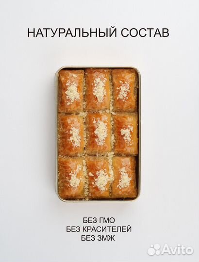 Пахлава турецкая с миндалемвосточная сладость