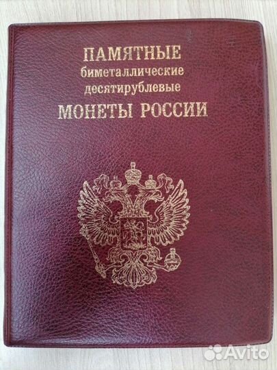 Коллекция биметаллических юбилейные монет