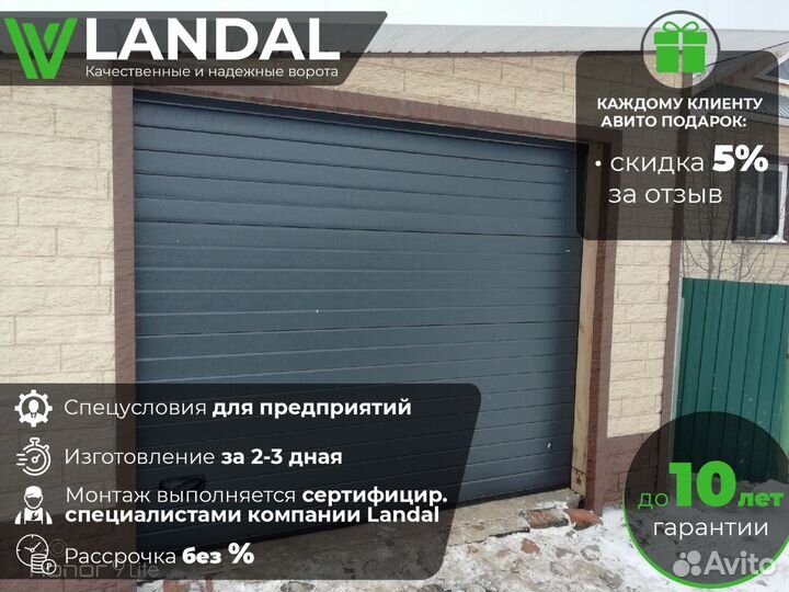 Автоматические ворота