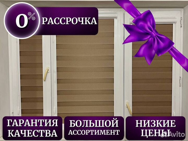 Жалюзи / Рулонные шторы