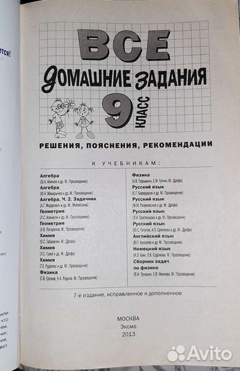 Решебник 5-9 класс