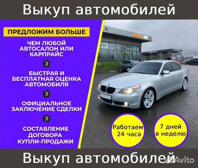 Выкуп авто