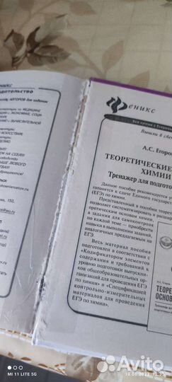 Книга по химии для подготовки к огэ, егэ