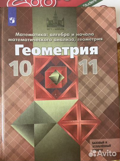 Учебник по геометрии 10-11