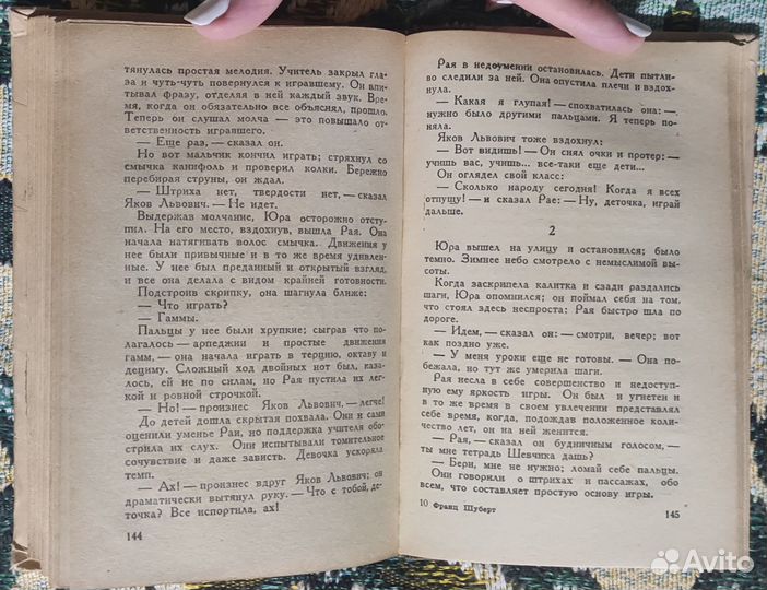 Книга О. Черный. Франц Шуберт. 1941 г