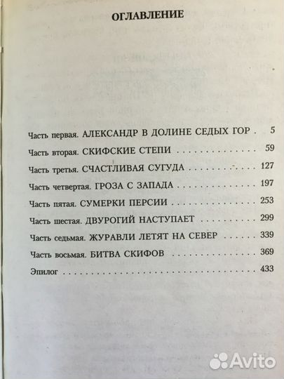 В. Ян Александр Македонский