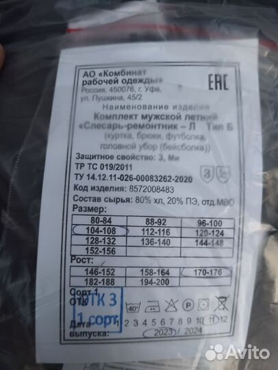 Костюм рабочий