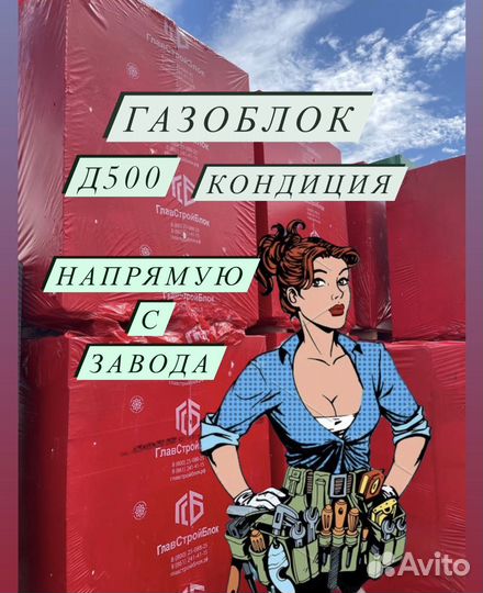 Газоблок напрямую с завода