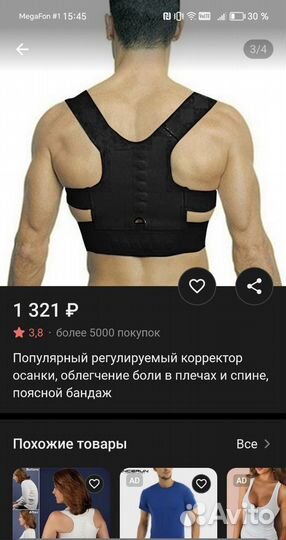 Корректор осанки