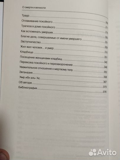 «О смерти и вечности» Шамиль Аляутдинов