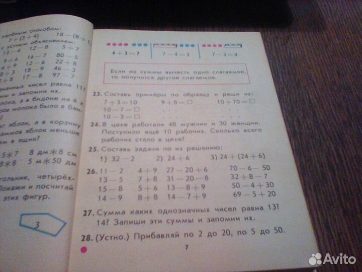 Моро.Бантова.Математика 2 класс.1989 год