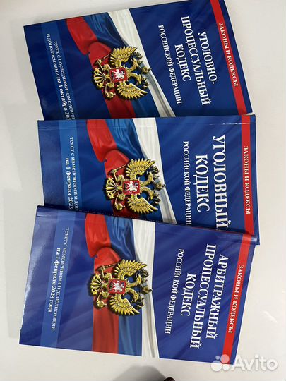 Законы и кодексы