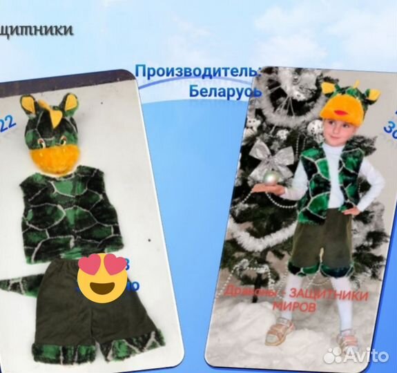 Костюм Дракона
