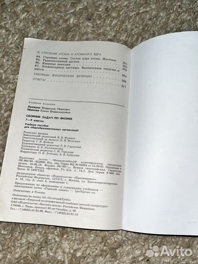 Сборник задач по физике 7 9 класс лукашик