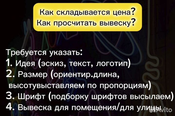 Неоновая вывеска для бизнеса