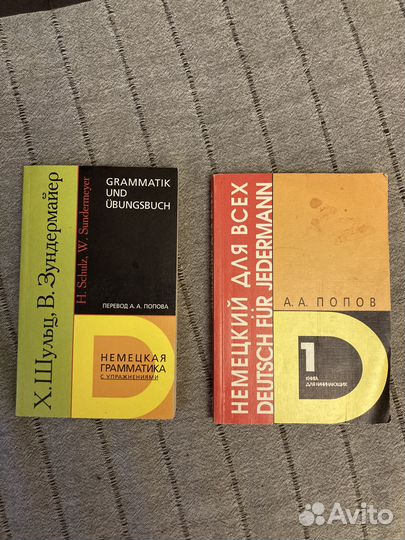 Немецкий язык, пособия