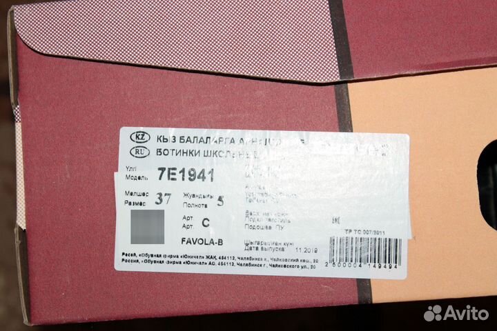 Ботинки для девочки 37 размер, нат. кожа Юничел